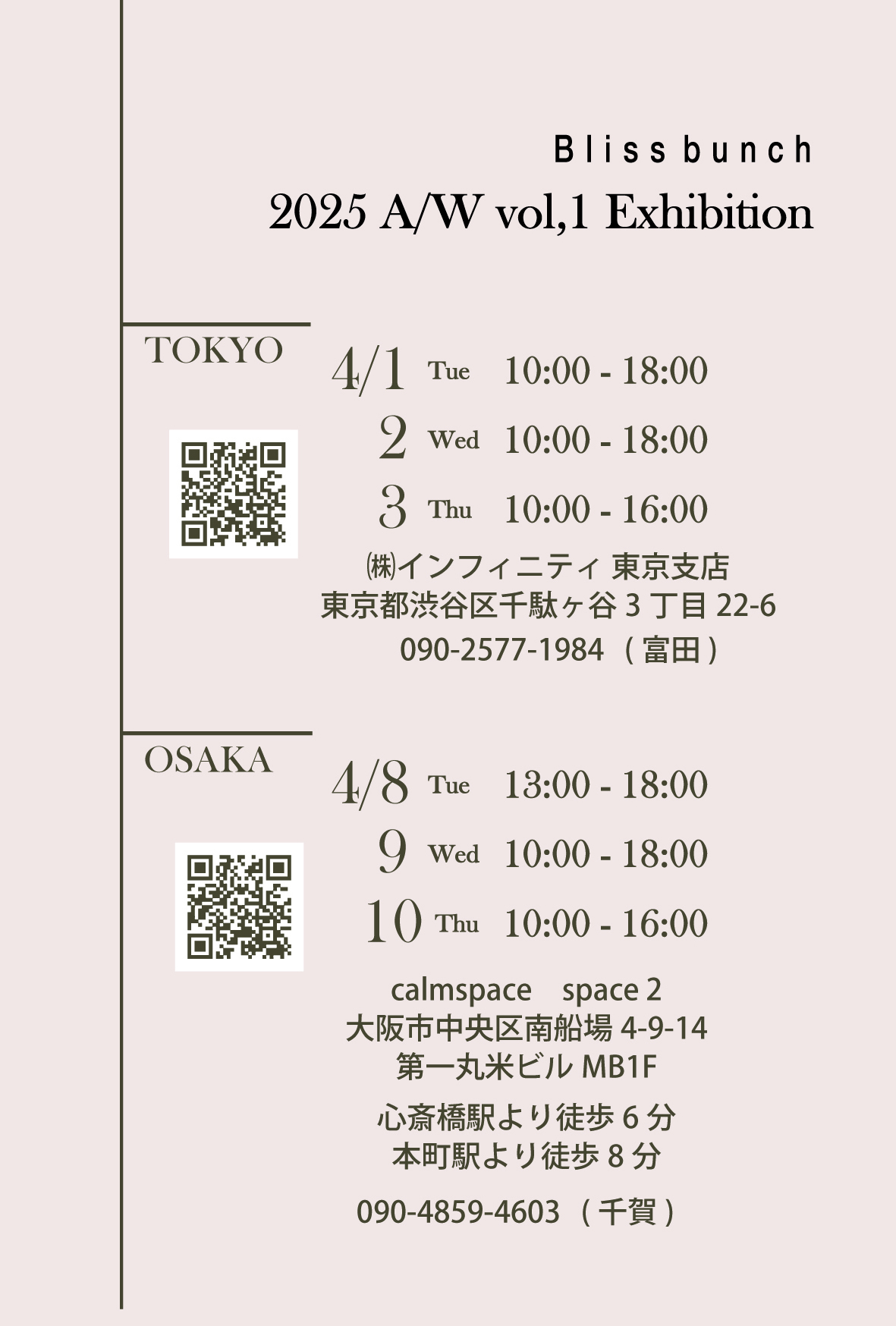 展示会案内