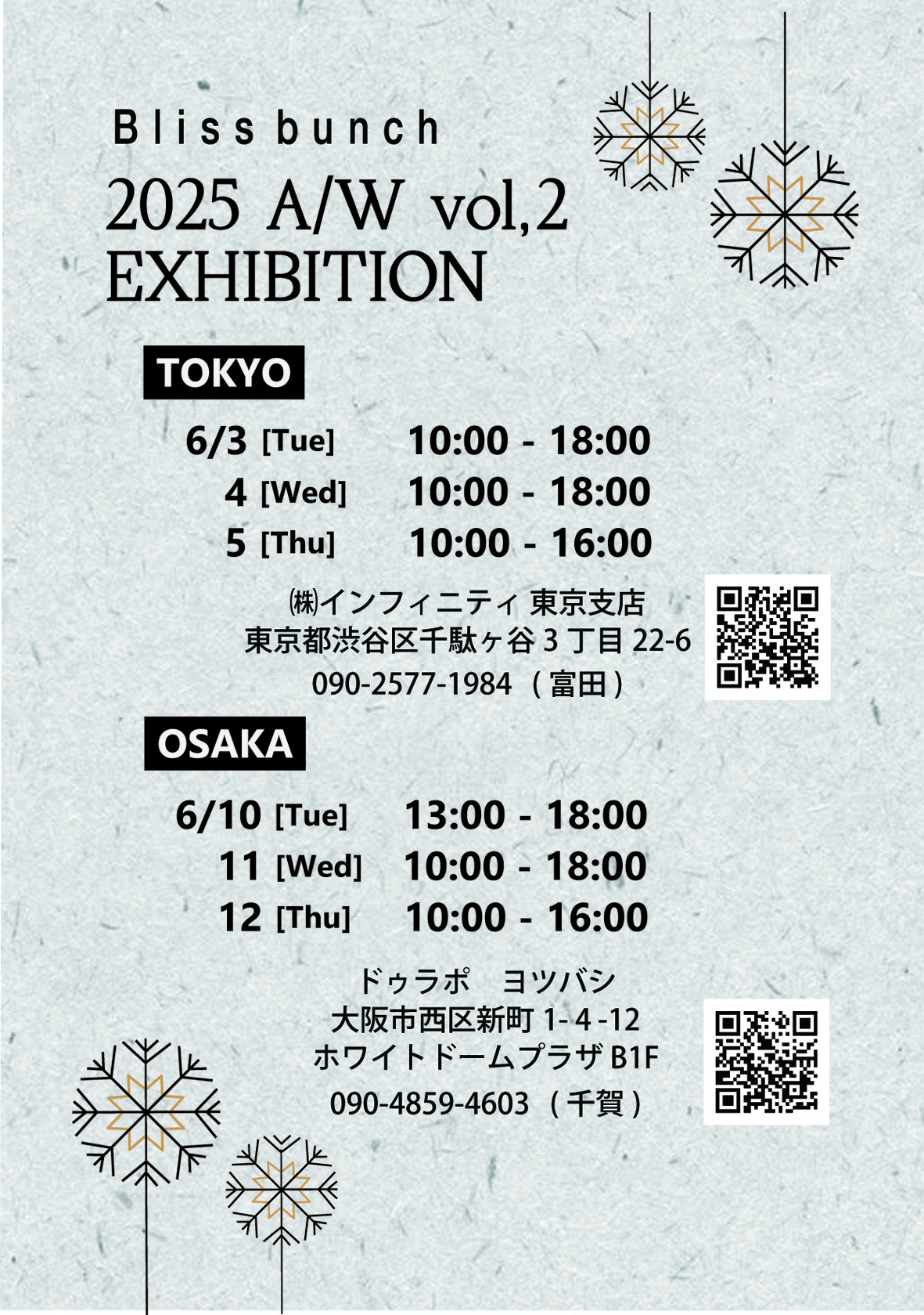 展示会案内